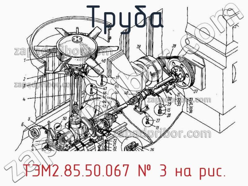 Труба ТЭМ2.85.50.067 фотография.