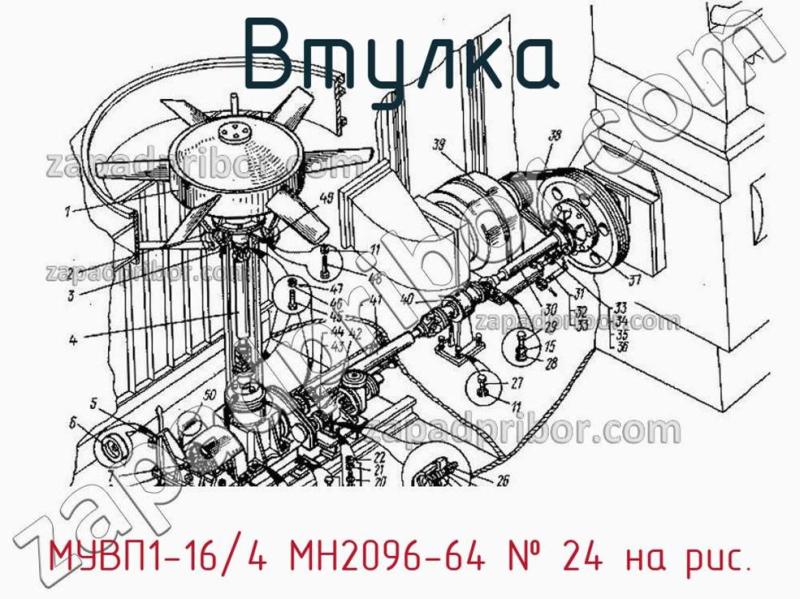 Втулка МУВП1-16/4 МН2096-64 фотография.