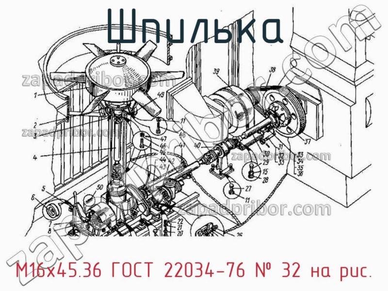 Шпилька М16х45.36 ГОСТ 22034-76 фотография.