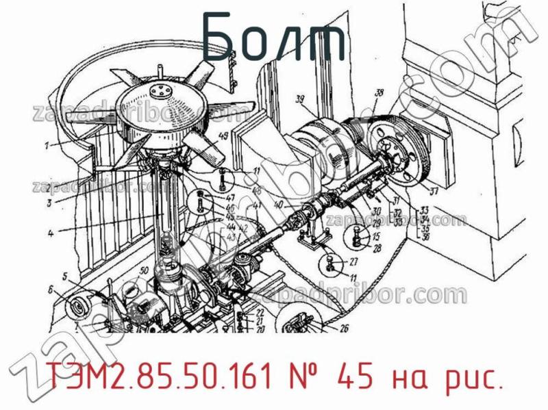 Болт ТЭМ2.85.50.161 фотография.