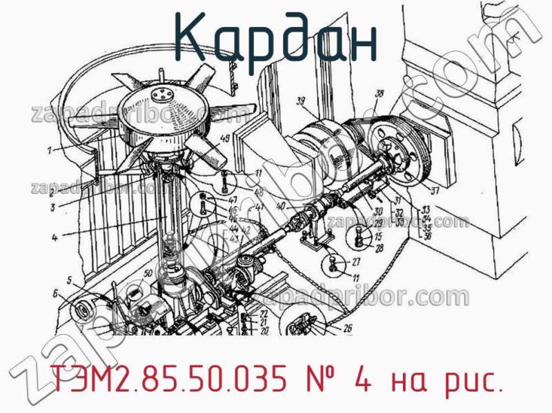 Кардан ТЭМ2.85.50.035 фотография.