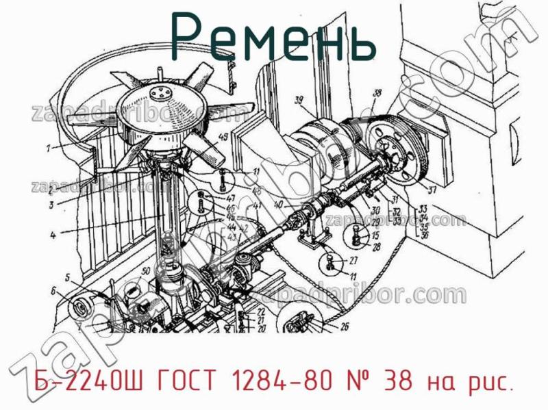 Ремень Б-2240Ш ГОСТ 1284-80 фотография.