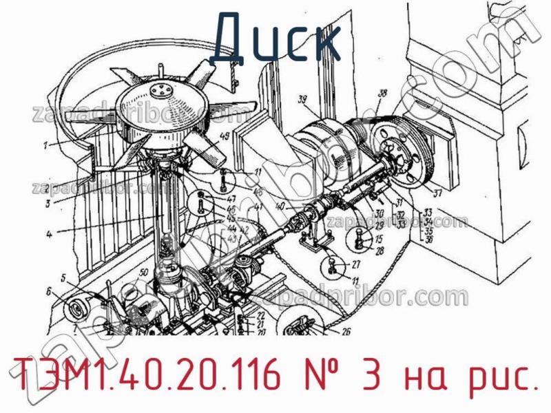 Диск ТЭМ1.40.20.116 фотография.