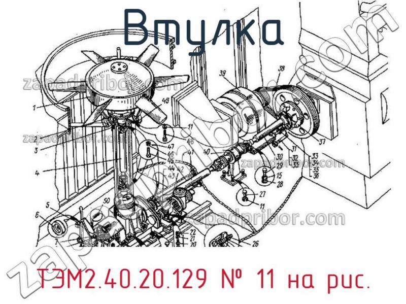 Втулка ТЭМ2.40.20.129 фотография.