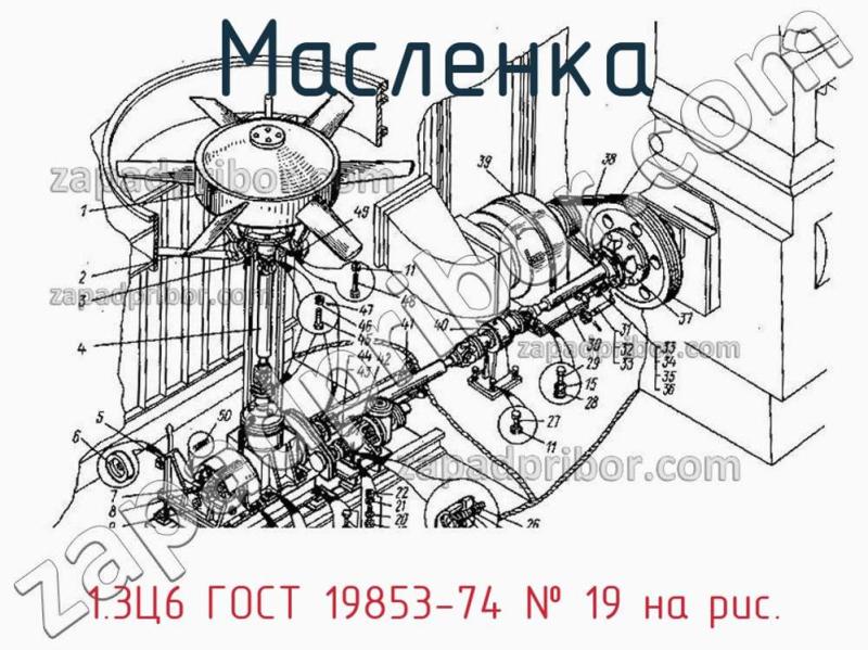 Масленка 1.3Ц6 ГОСТ 19853-74 фотография.