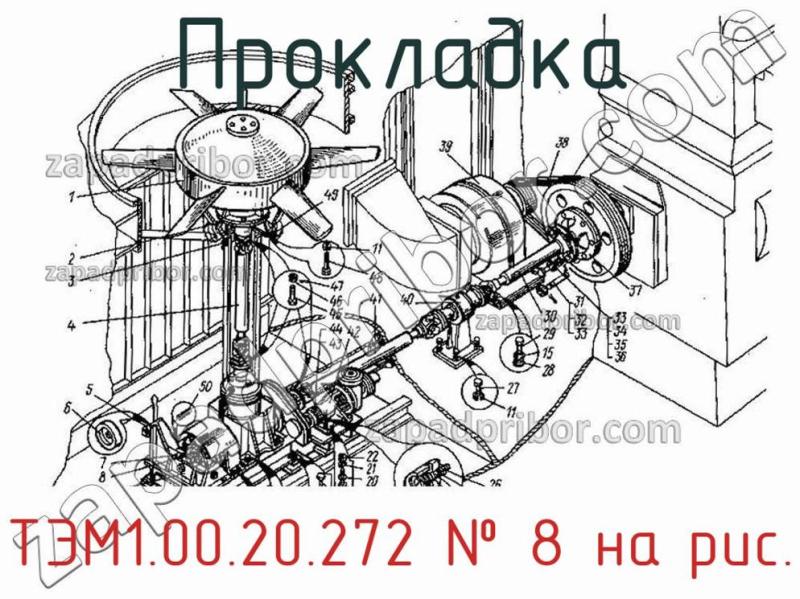 Прокладка ТЭМ1.00.20.272 фотография.