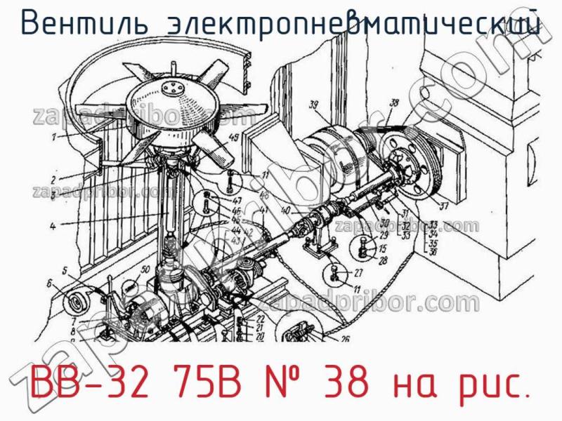 Вентиль электропневматический ВВ-32 75В фотография.