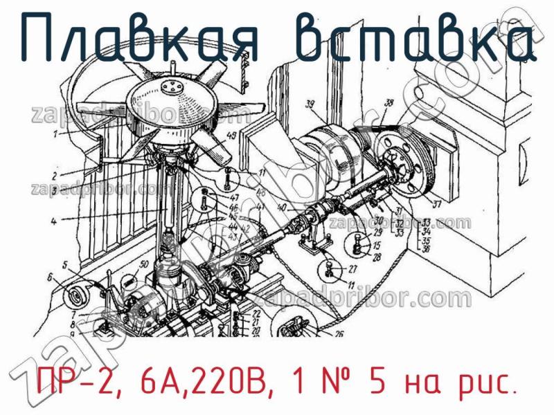 Плавкая вставка ПР-2, 6А,220В, 1 фотография.