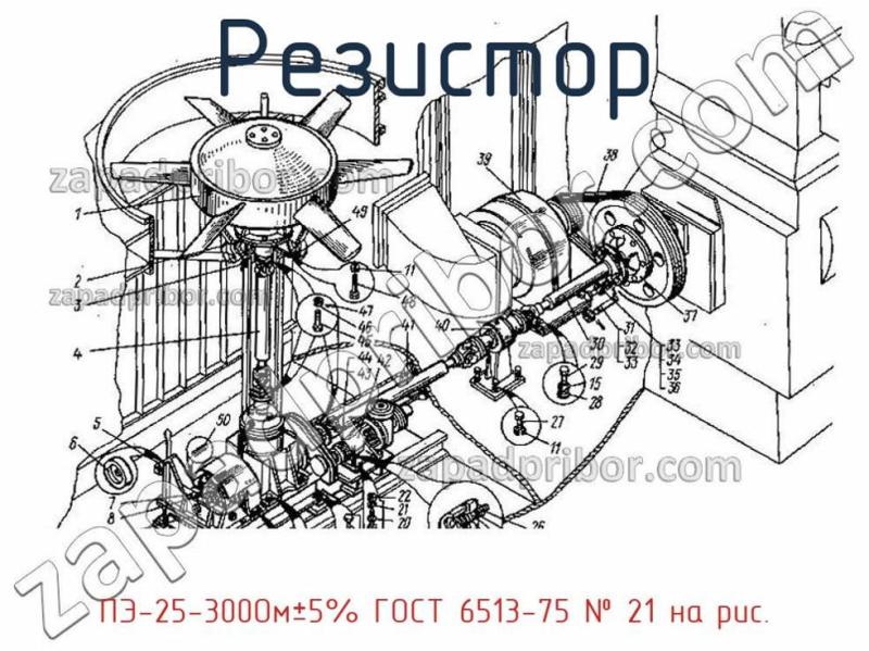 Резистор ПЭ-25-300Ом±5% ГОСТ 6513-75 фотография.