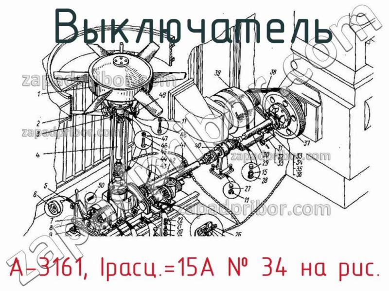Выключатель А-3161, Iрасц.=15А фотография.