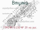 ТЭМ2.85.10.230