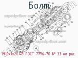 М10х1х20.48 ГОСТ 7796-70