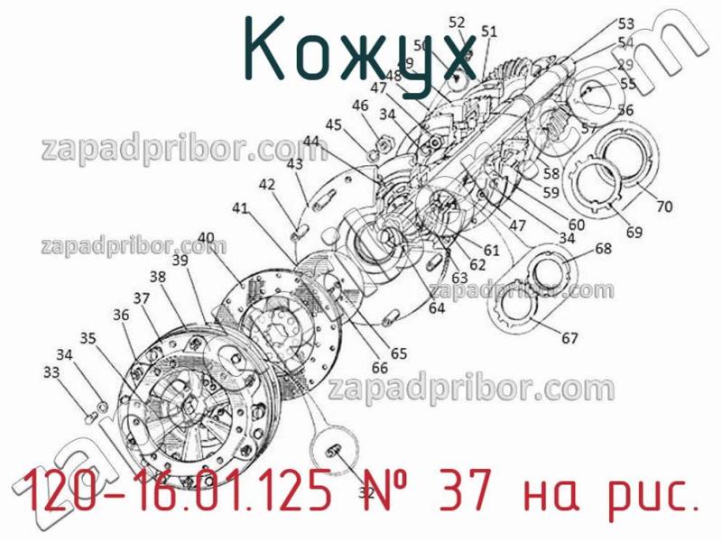 Кожух 120-16.01.125 фотография.