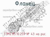 ТЭМ2.85.10.259