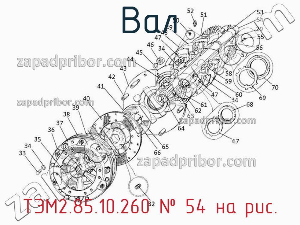ТЭМ2.85.10.260 - Вал - фотография. Увеличить. ТЭМ2.85.10.260 - Вал - фотография.