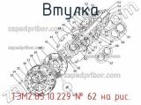 ТЭМ2.85.10.229