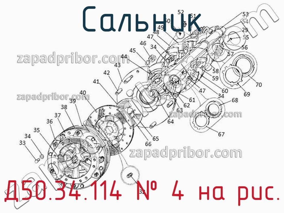 Д50.34.114 - Сальник - фотография. Увеличить. Д50.34.114 - Сальник - фотография.