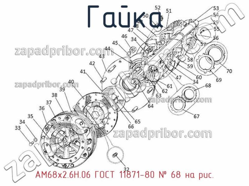 Гайка АМ68х2.6Н.06 ГОСТ 11871-80 фотография.