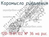 120-16.01.102