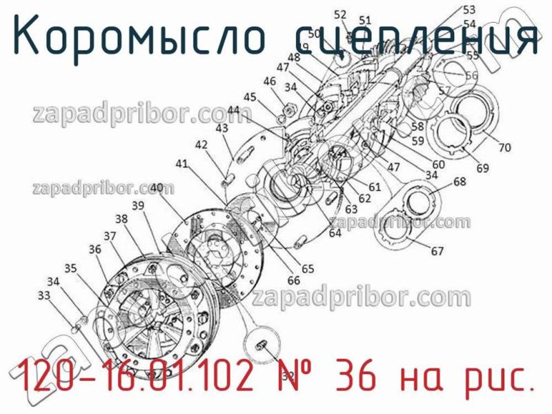 Коромысло сцепления 120-16.01.102 фотография.