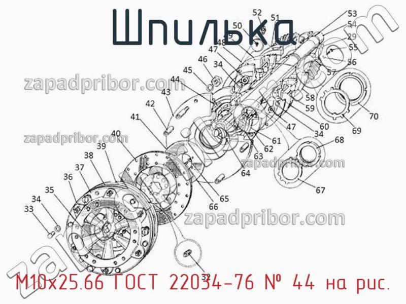 Шпилька М10х25.66 ГОСТ 22034-76 фотография.