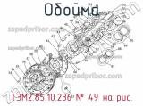 ТЭМ2.85.10.236