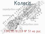 ТЭМ2.85.10.233
