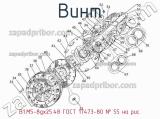 В1.М5-8gx25.48 ГОСТ 17473-80