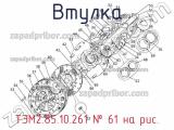 ТЭМ2.85.10.261