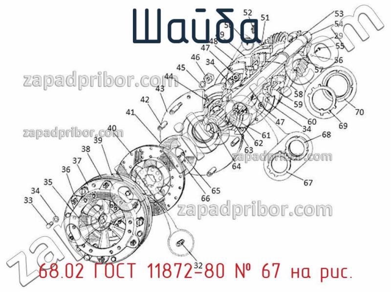 Шайба 68.02 ГОСТ 11872-80 фотография.