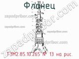 ТЭМ2.85.10.265