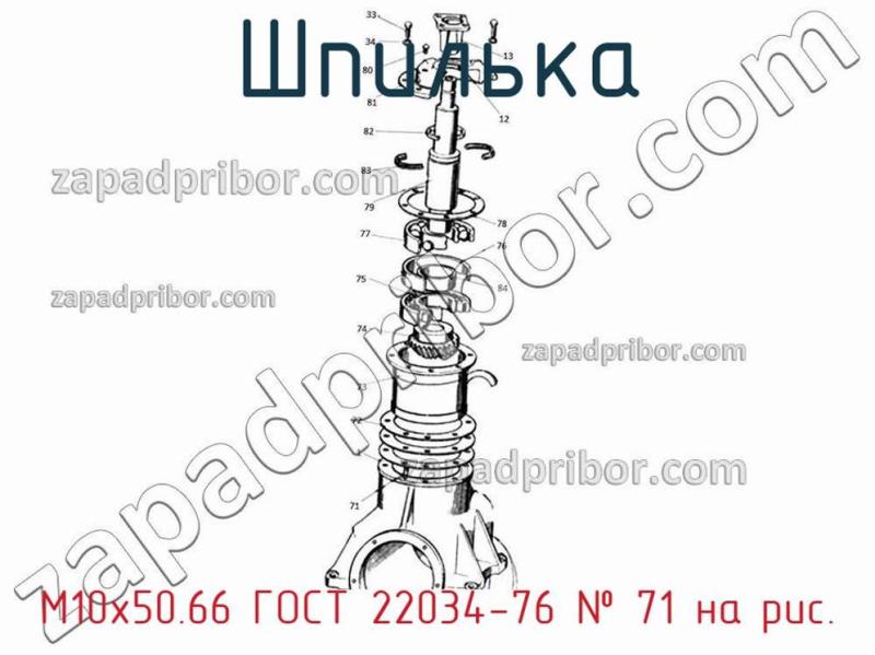 Шпилька М10х50.66 ГОСТ 22034-76 фотография.