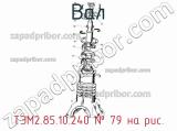 ТЭМ2.85.10.240