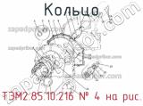 ТЭМ2.85.10.216