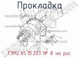 ТЭМ2.85.10.203