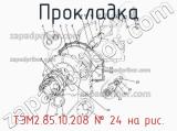 ТЭМ2.85.10.208