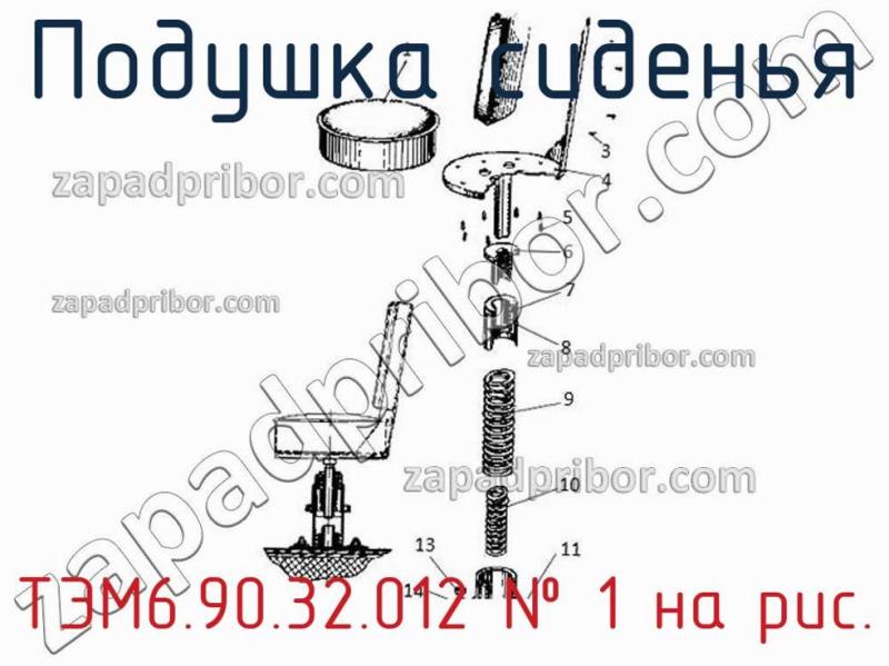 Подушка сиденья ТЭМ6.90.32.012 фотография.
