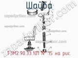 ТЭМ2.90.33.101