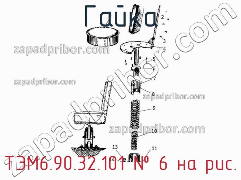 Гайка ТЭМ6.90.32.101 фотография.