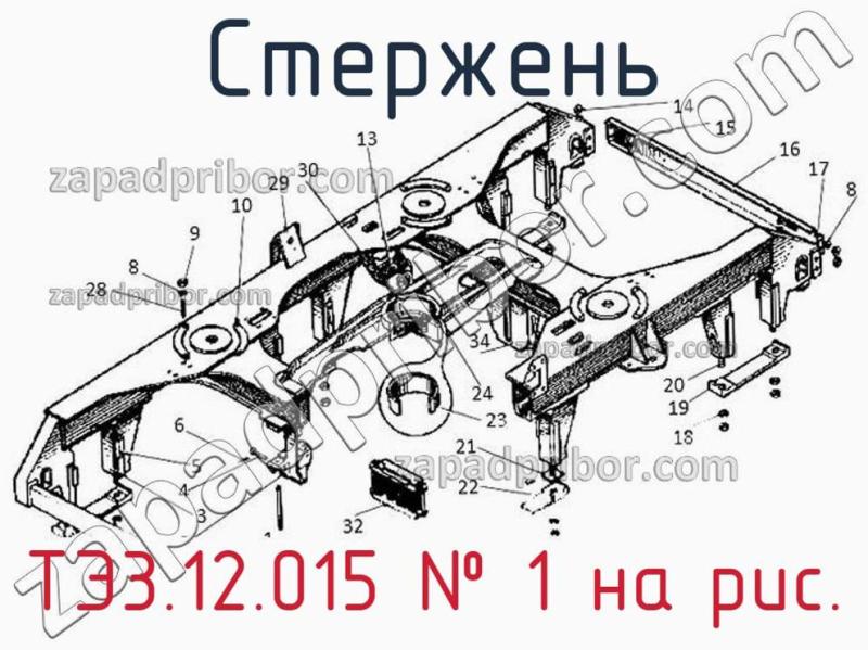 Стержень ТЭ3.12.015 фотография.
