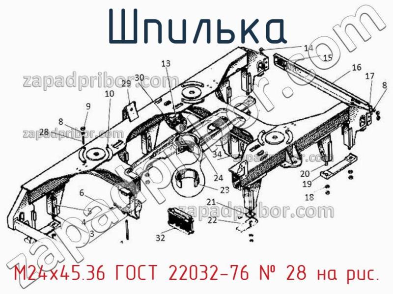 Шпилька М24х45.36 ГОСТ 22032-76 фотография.