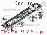 ТЭМ2.32.01.135
