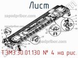 ТЭМ3.30.01.130