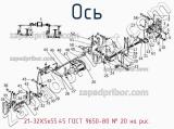 21-32Х5х55.45 ГОСТ 9650-80