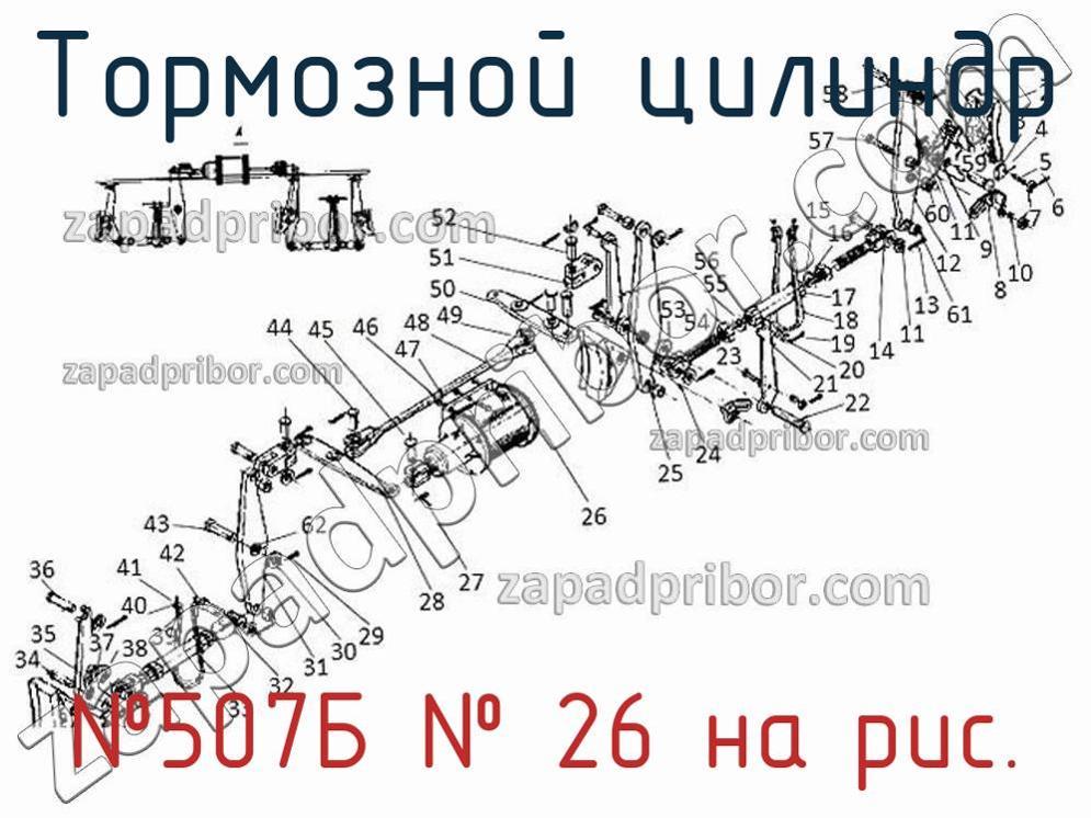 №507Б - Тормозной цилиндр - фотография. Увеличить. №507Б - Тормозной цилиндр - фотография.