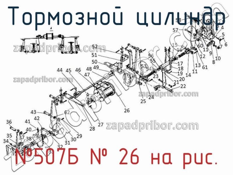 Тормозной цилиндр507Б фотография.