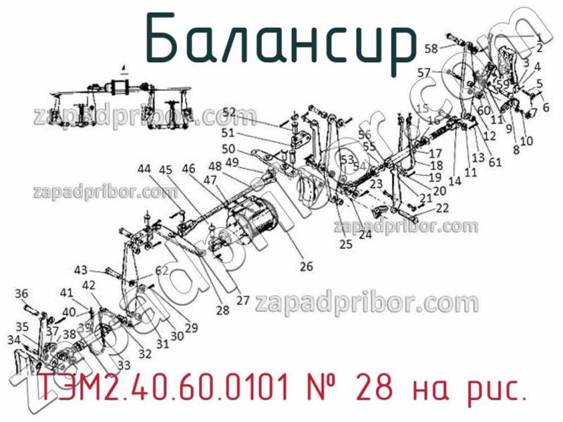 Балансир ТЭМ2.40.60.0101 фотография.