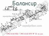 Балансир ТЭМ2.40.60.1002 ТЭМ2.40.60.1019