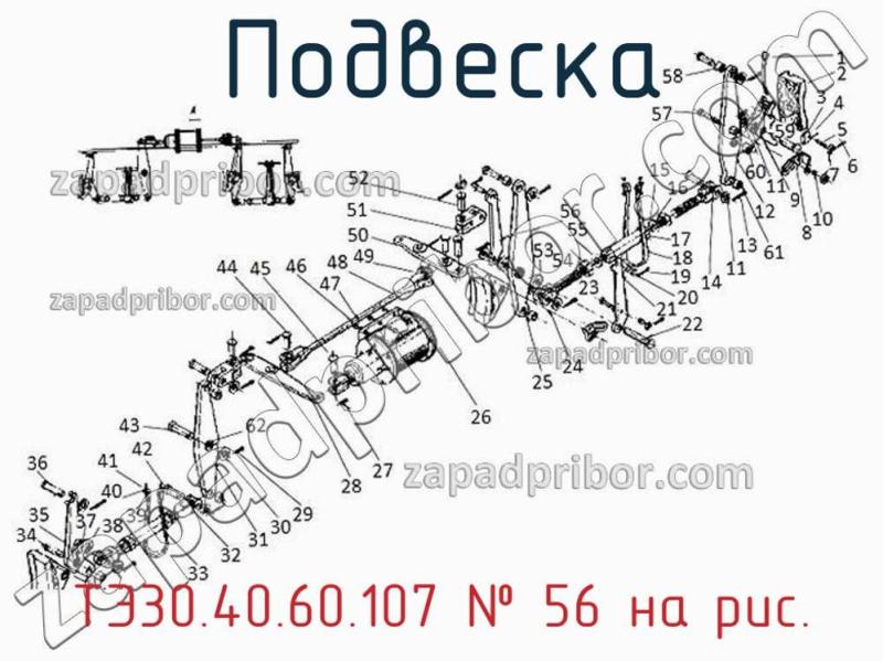 Подвеска ТЭ30.40.60.107 фотография.