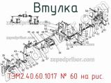 ТЭМ2.40.60.1017